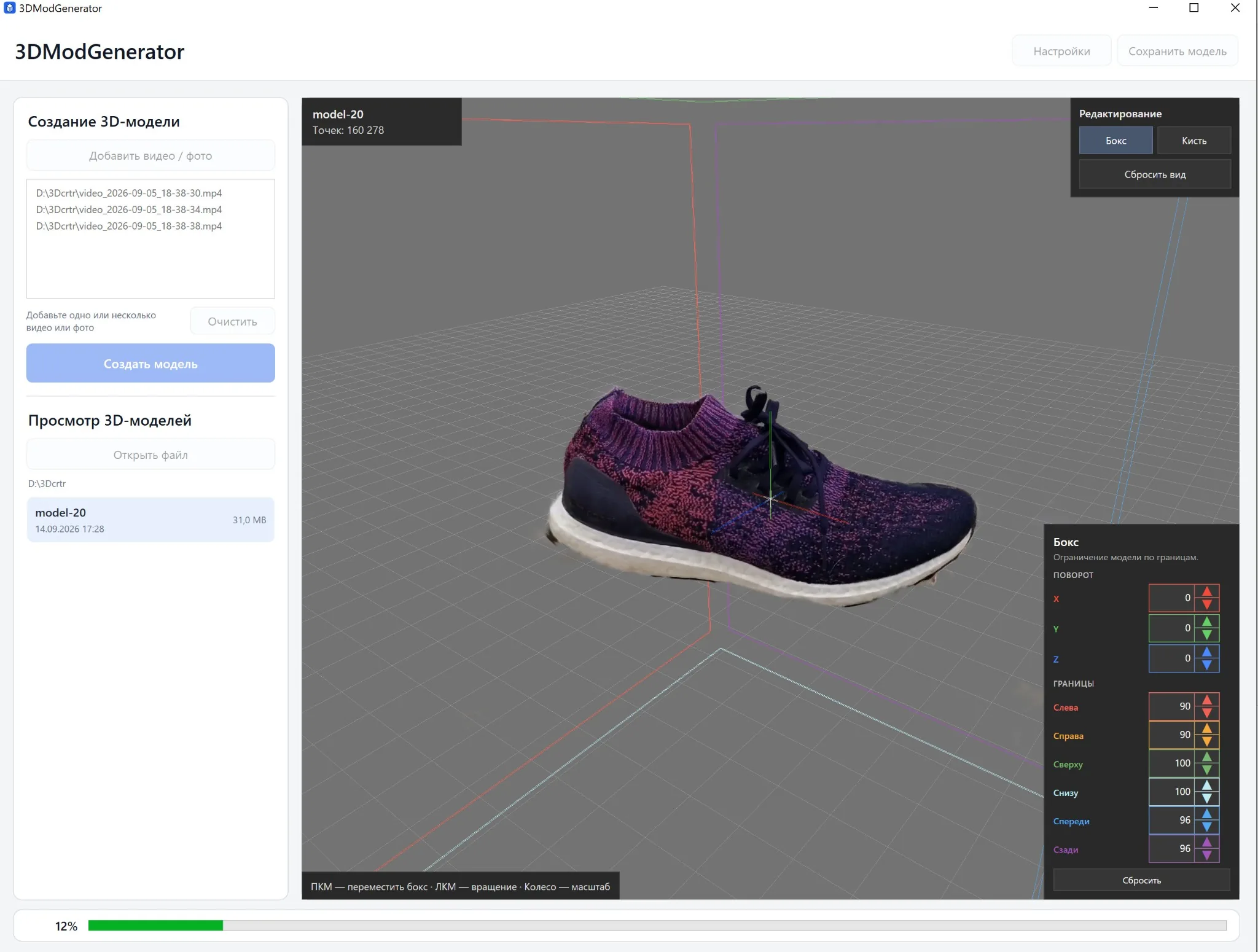 Интерфейс 3DModGenerator с готовой 3D-моделью и инструментами редактирования